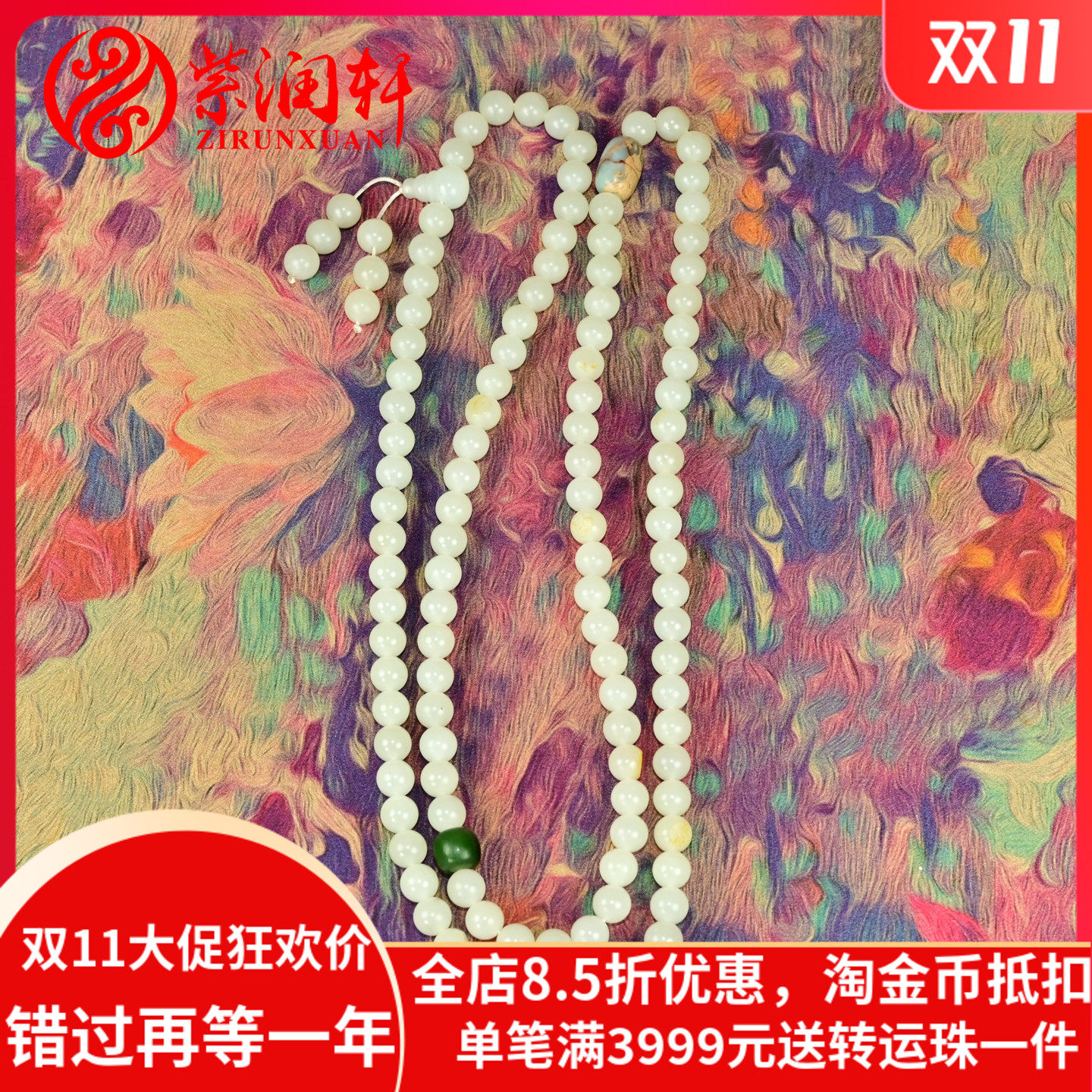 和田玉108籽料白玉圆佛珠项链