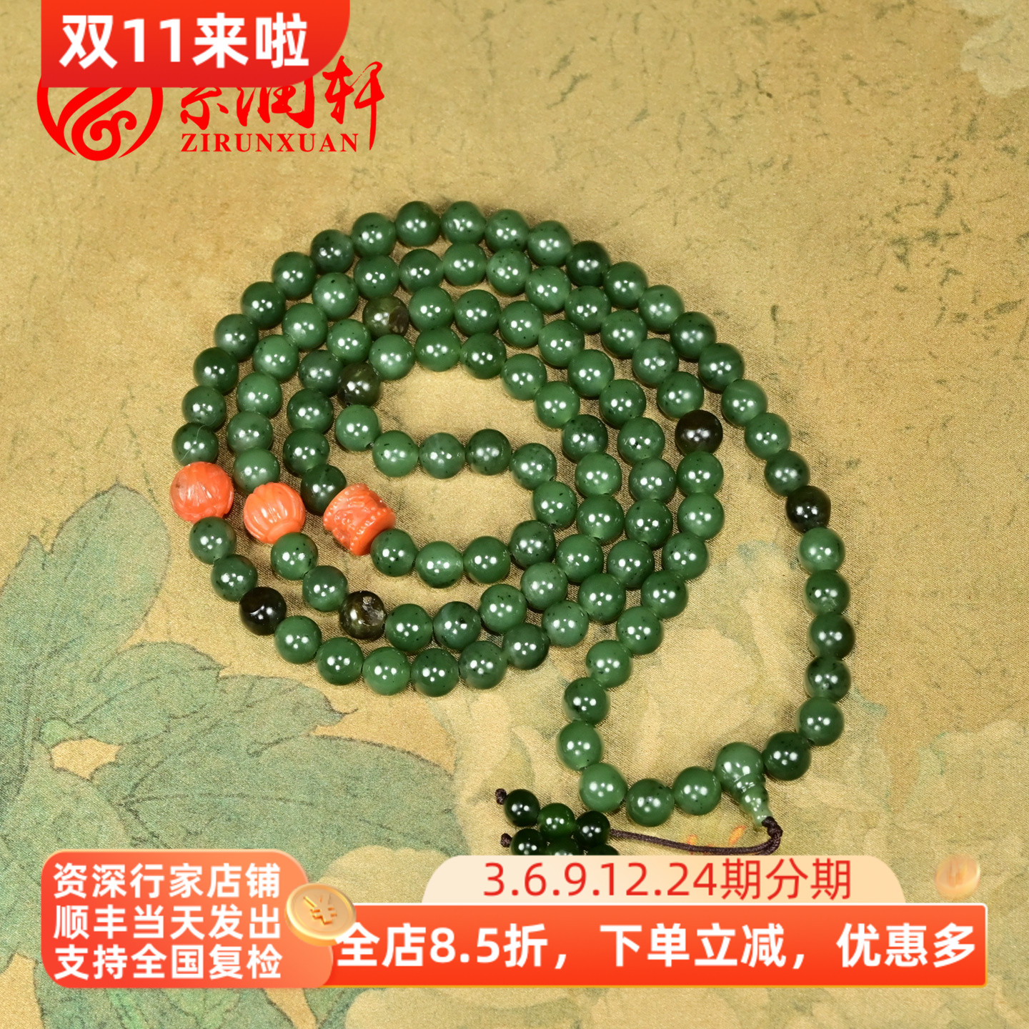 紫润轩新疆和田玉碧玉籽料108手串卡8手链菠菜绿红沁皮项链收藏级