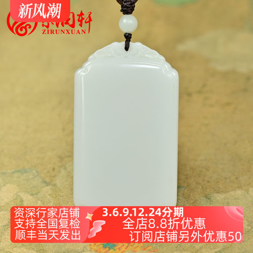 和田玉无事牌吊坠且末料玉牌挂件