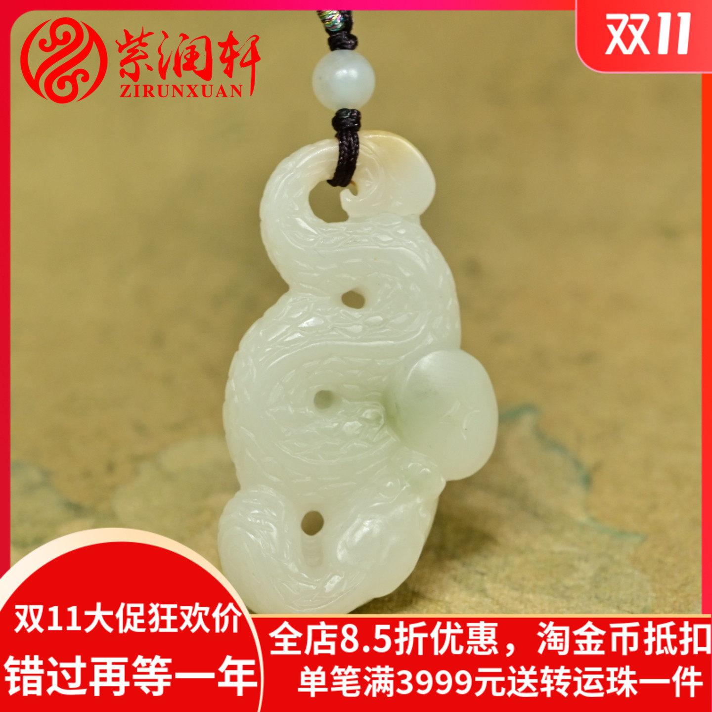 紫润轩新疆和田玉白玉籽料生肖蛇吊坠飘翠青黄皮挂件苏工收藏级