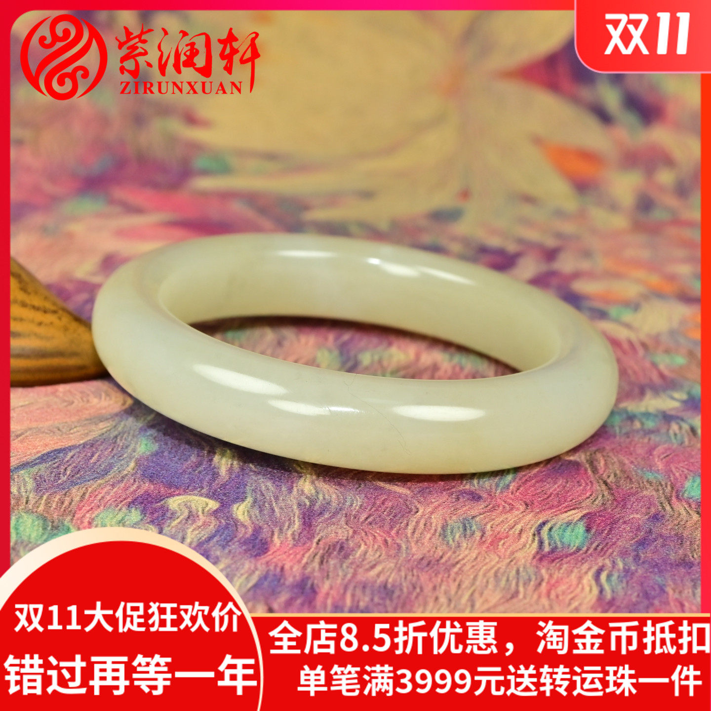 和田玉糖白玉手镯且末料俏色