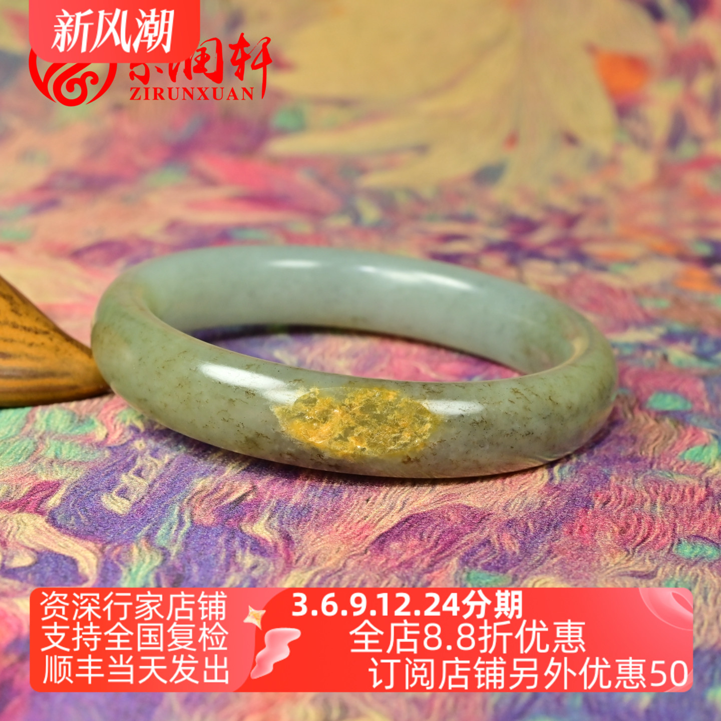 和田玉青白糖沁水草花籽料手镯