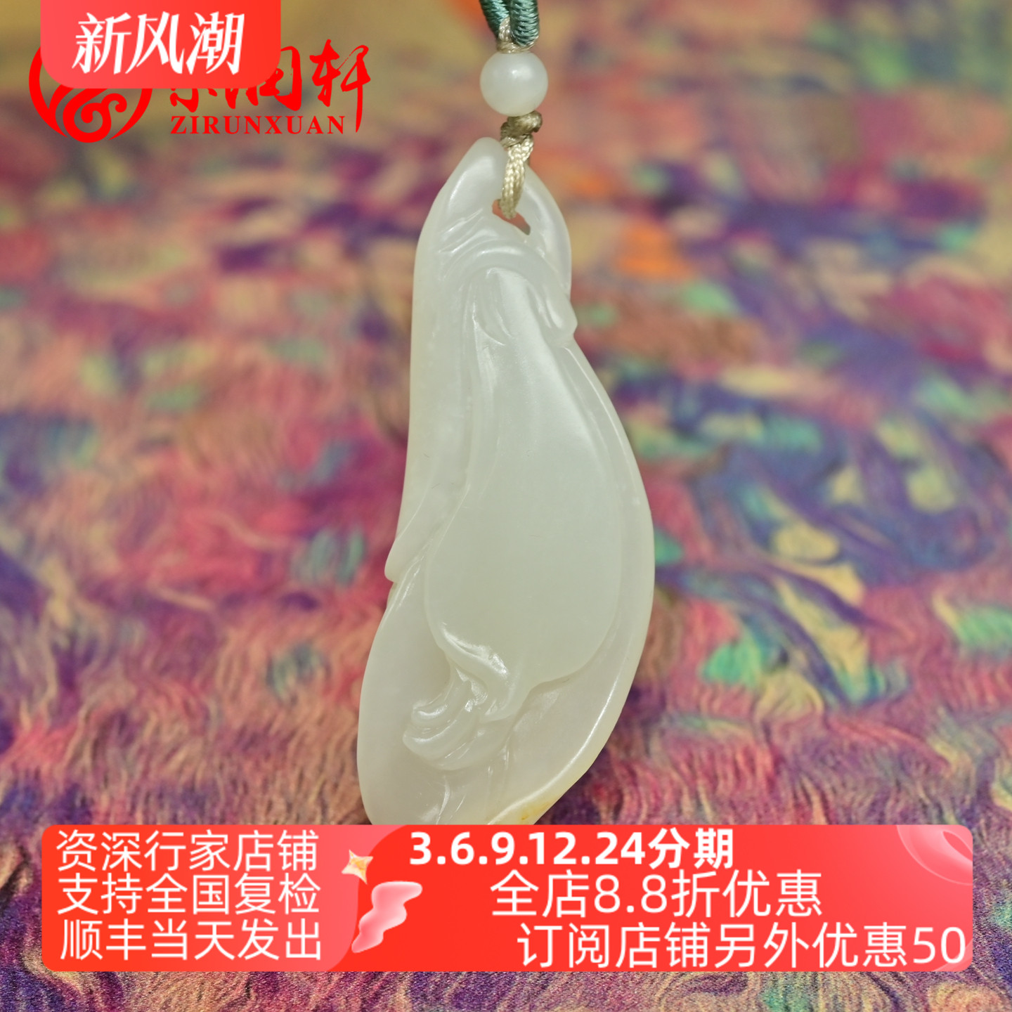 和田玉白玉籽料兰花吊坠一级白