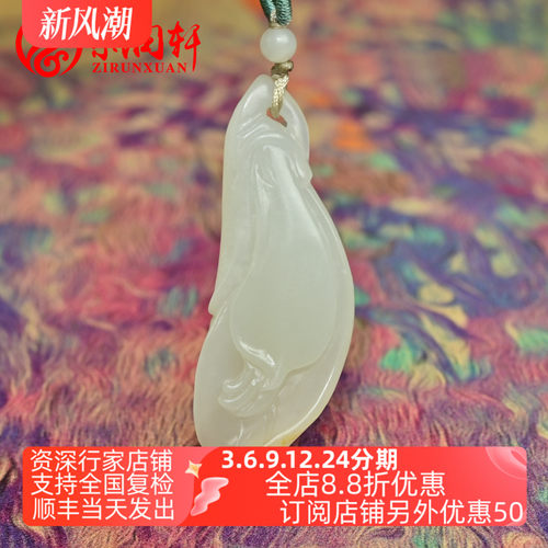 和田玉白玉籽料兰花吊坠一级白