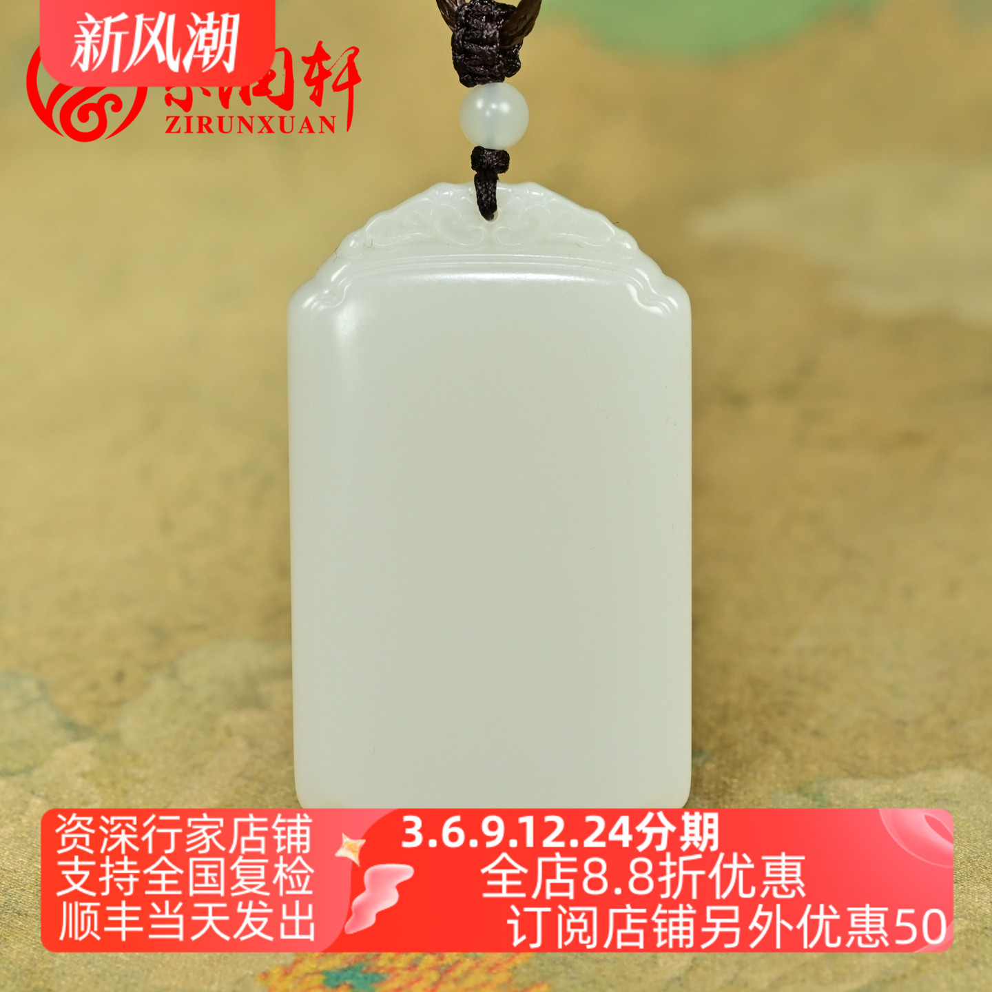 和田玉羊脂白玉无事牌吊坠且末料