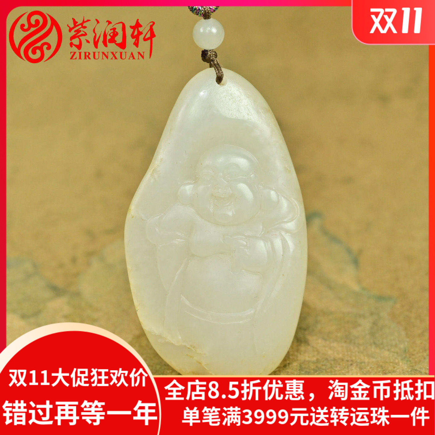 和田玉白玉籽料笑佛吊坠独籽