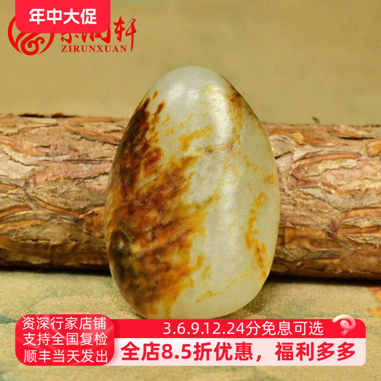 紫润轩新疆和田玉白玉聚红虎皮独籽原石玩料挂件可包金无修形精品