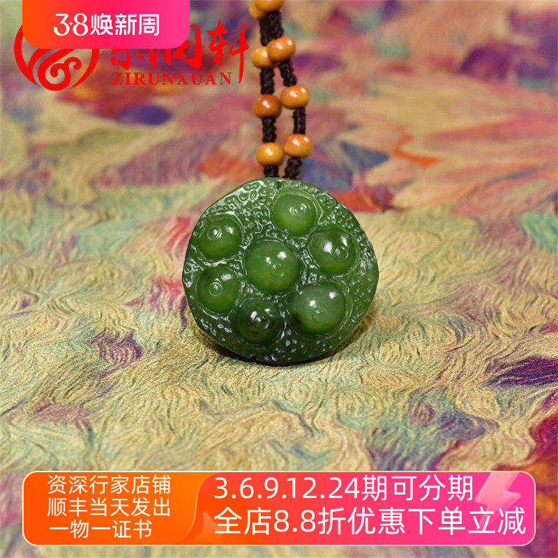 紫润轩新疆和田玉碧玉籽料莲蓬吊坠菠菜绿珍品莲花玉坠挂件