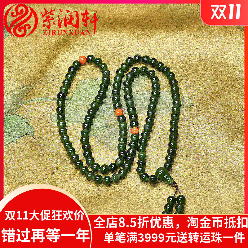 紫润轩新疆和田玉碧玉籽料108手串念珠6手链菠菜绿留皮项链珍藏品