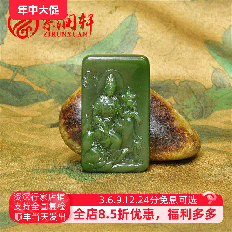 紫润轩和田玉碧玉莲花观音玉牌吊坠菠菜绿阳绿挂件苏工男女款