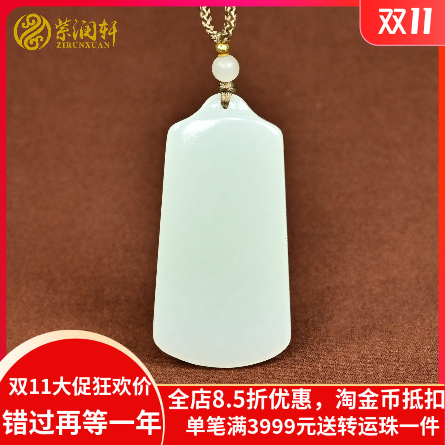 和田玉羊脂玉且末白玉无事牌吊坠
