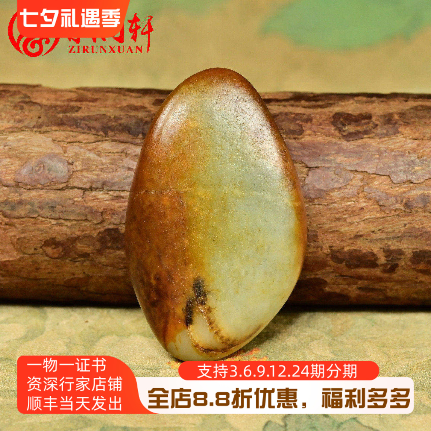 和田玉籽料青白玉独籽聚红皮原石