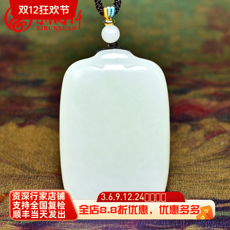 紫润轩新疆和田玉羊脂白玉无事牌吊坠传家级黑山料精品白细糯