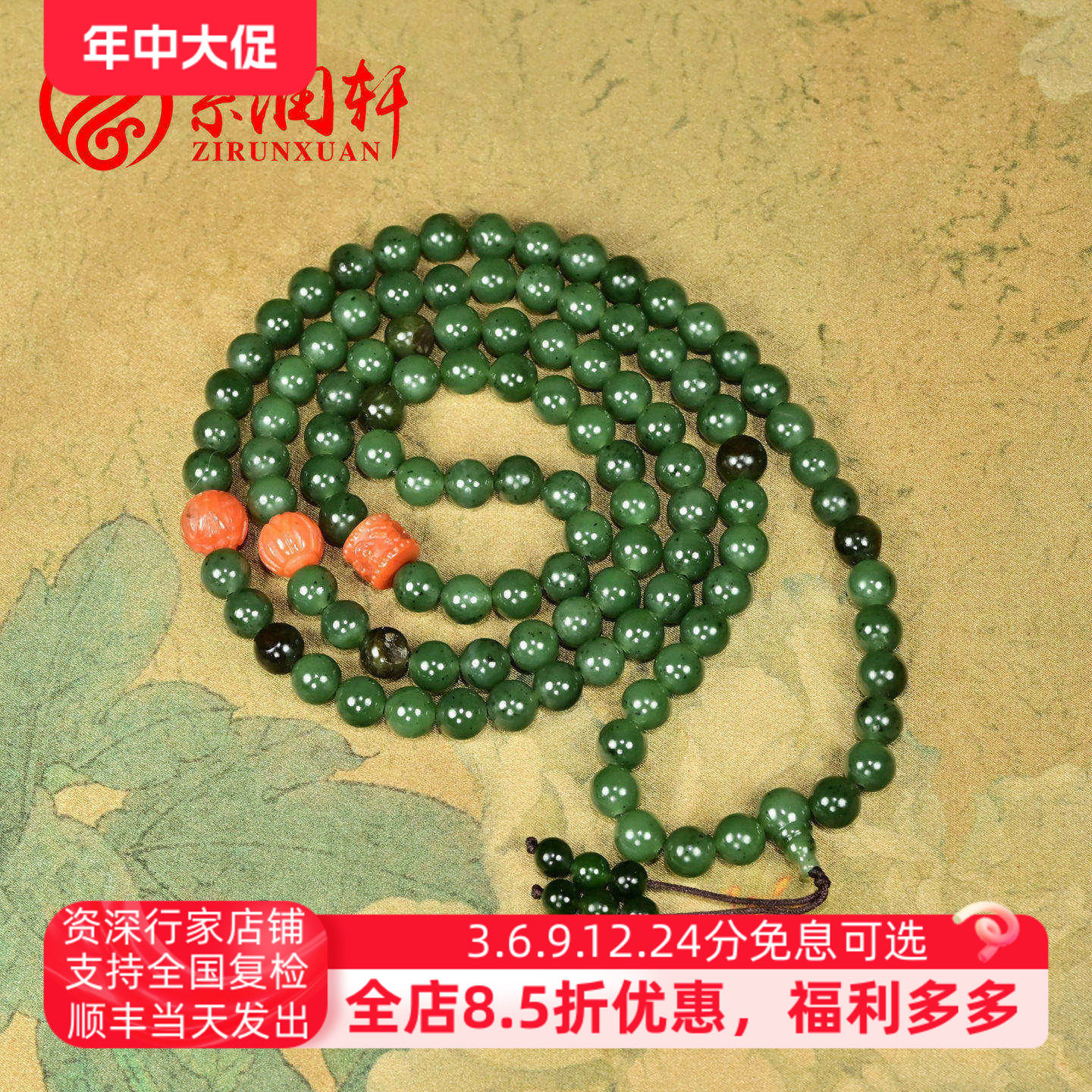 紫润轩新疆和田玉碧玉籽料108手串卡8手链菠菜绿红沁皮项链收藏级