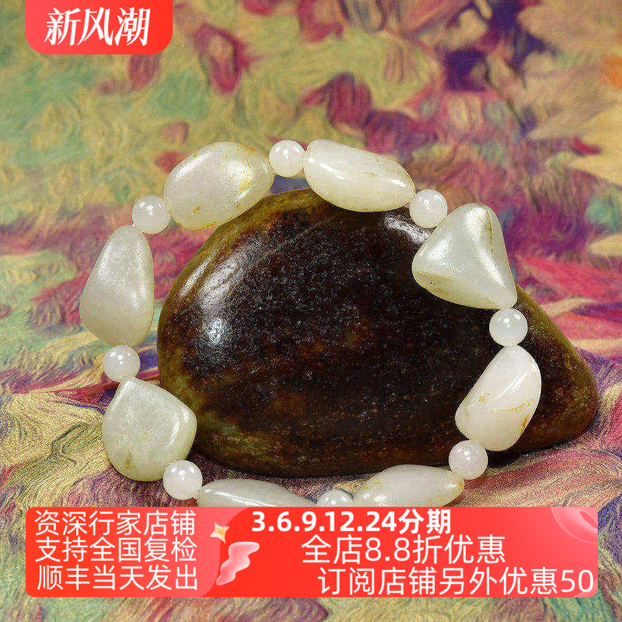 和田玉籽料手链
