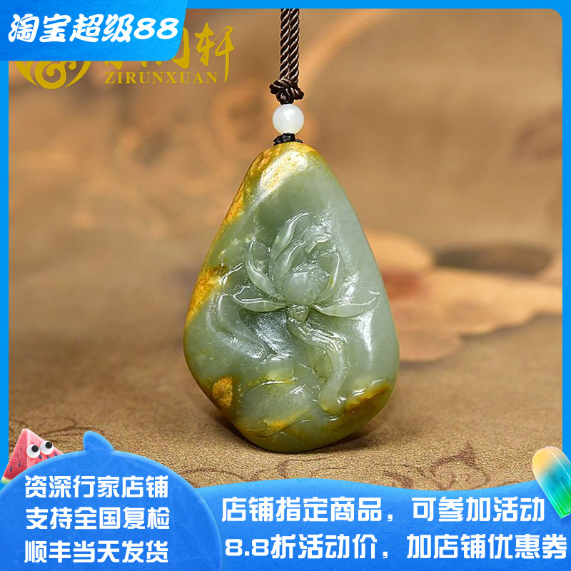和田玉青白翠青独籽黄沁莲花吊坠