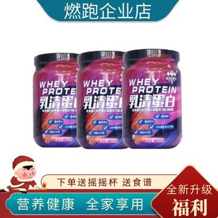 3桶送杯子乳清蛋白粉550克燃跑营养复合粉冲泡代餐 全新升级