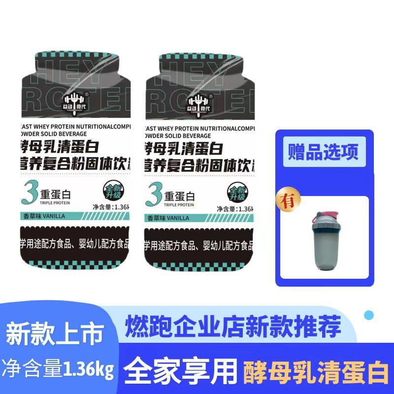 益动食代（2桶送摇摇杯）酵母乳清蛋白营养复合粉成人健身代餐冲,保健食品/膳食营养补充食品,大豆分离蛋白/混合蛋白,淘宝优惠券,粉丝福利购,淘宝优惠卷