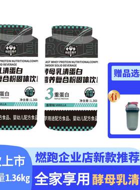 益动食代（2桶送摇摇杯）酵母乳清蛋白营养复合粉成人健身代餐冲
