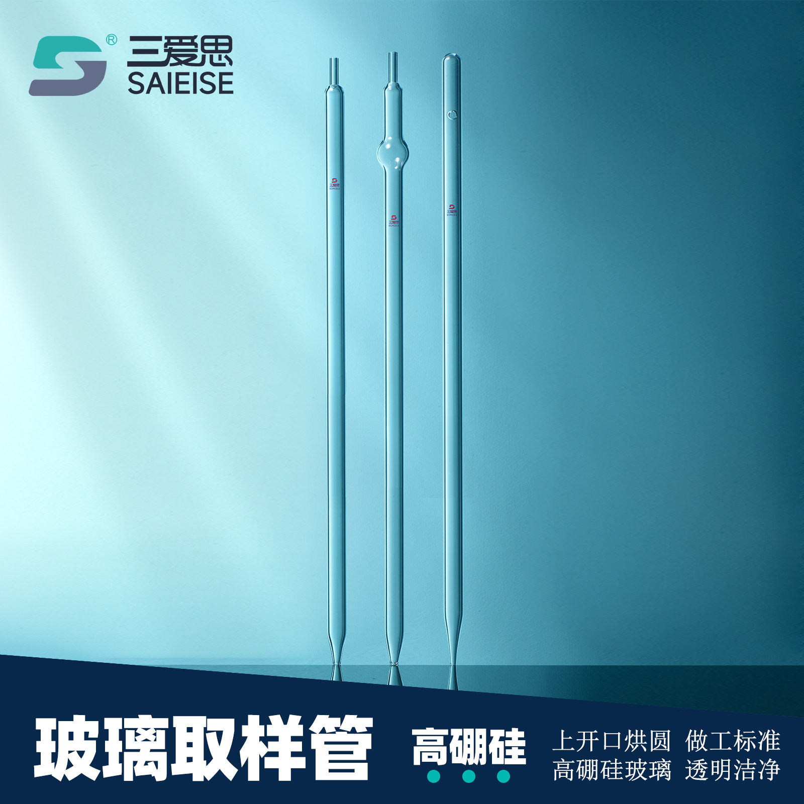 三爱思玻璃取样管开口验油管