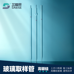 三爱思 玻璃取样管开口验油管液体取样器油类油桶采样管抽样管