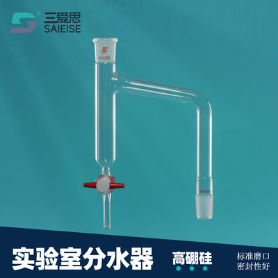 三爱思油水分离器四氟玻璃活塞