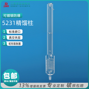 三爱思5231精馏塔分馏柱真空夹套镀银防爆具环形膨胀节玻璃5225