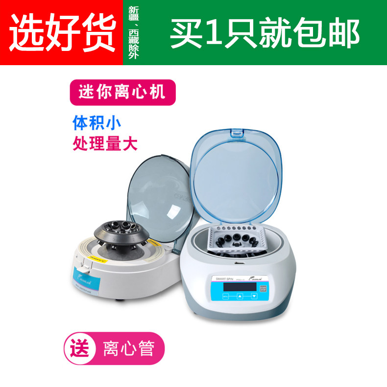 mini迷你离心机 数显微量PCR排管 小型离心机 掌上离心机|ruв категории смазывание/клей/реагент/лабораторные расходные материалы, лабораторное имущество, 其他实验器材 - от Buy2taobao.com для оказания профессиональной услуги покупки агента Taobao