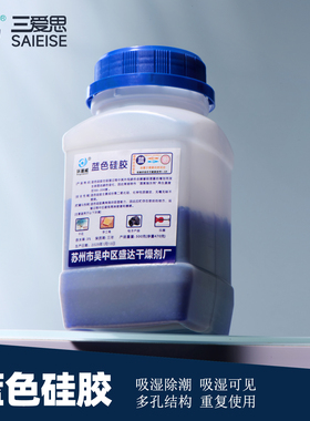 蓝色变色硅胶500克g防潮珠手机耳蜗单反相机变压器电子产品干燥剂