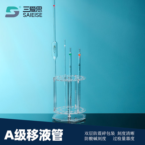 三爱思A级移液管刻度吸管