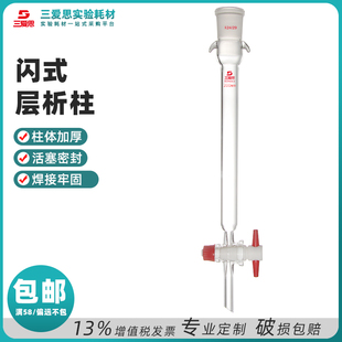 层析柱具四氟活塞实验室过滤离子交换色谱色层分析柱 三爱思闪式