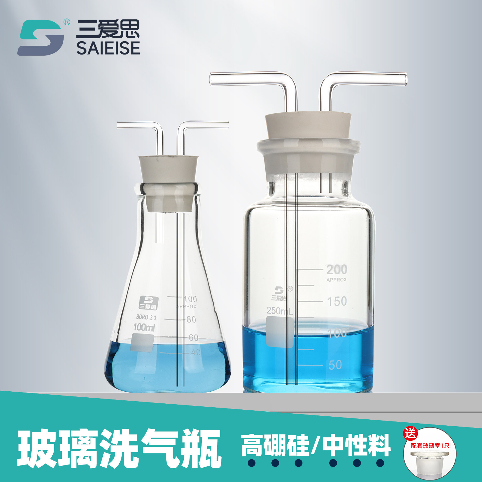 三爱思玻璃洗气瓶三角洗瓶