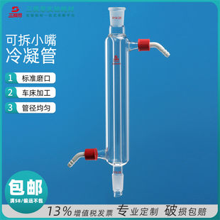 三爱思冷凝管加厚直形球形蛇型回流具可拆式 60厘米小 小嘴长度20