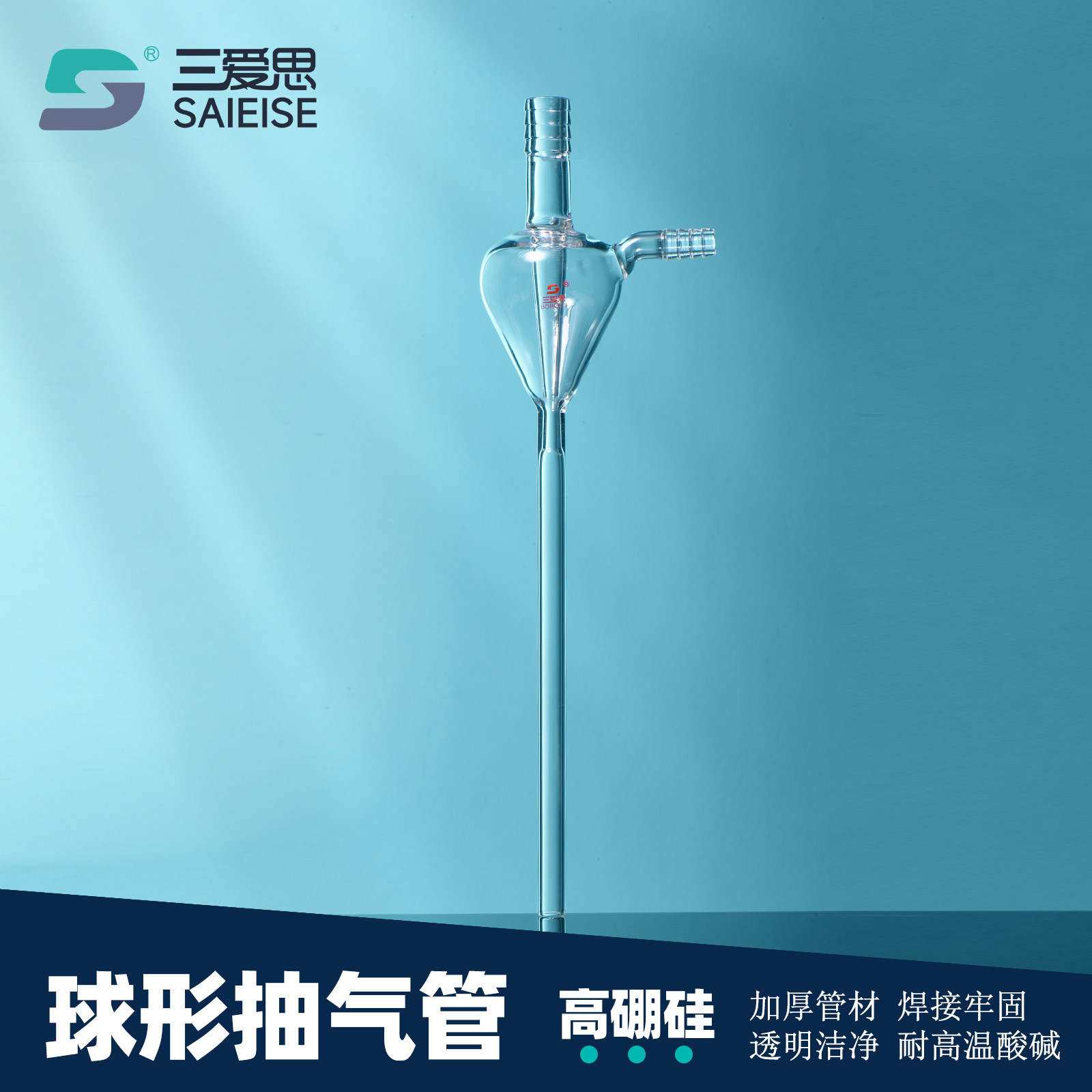三爱思 球形抽气管水老鼠高硼硅玻璃仪器耐高温实验用品厂家,工业油品/胶粘/化学/实验室用品,烧杯/烧瓶,淘宝优惠券,粉丝福利购,淘宝优惠卷