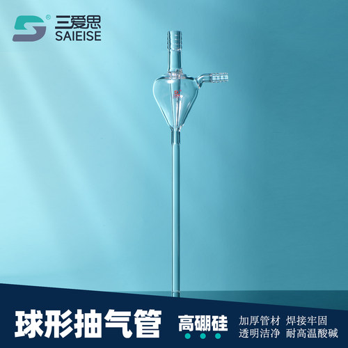 三爱思球形抽气管筒形水老鼠