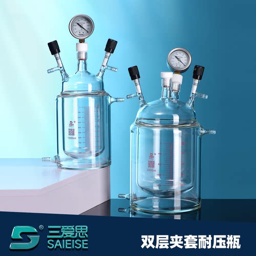 三爱思双层夹套耐压瓶厚壁烧瓶