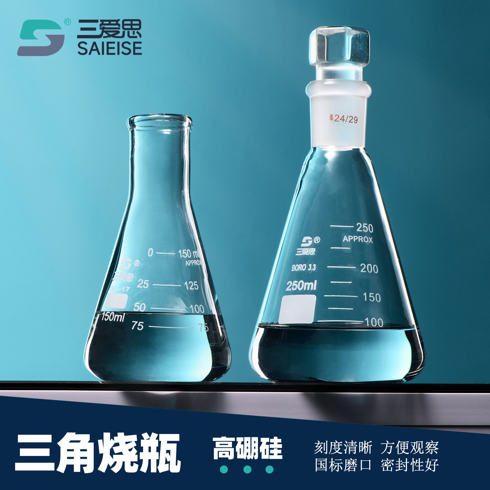 三爱思 磨口三角烧瓶烧杯锥形瓶直口透明高硼硅玻璃刻度化验瓶子,工业油品/胶粘/化学/实验室用品,烧杯/烧瓶,淘宝优惠券,粉丝福利购,淘宝优惠卷