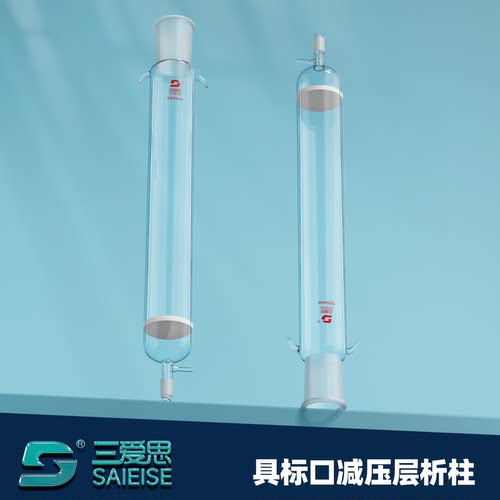 三爱思减压层析柱实验室真空泵过滤抽真空离子交换硅胶色谱分析柱