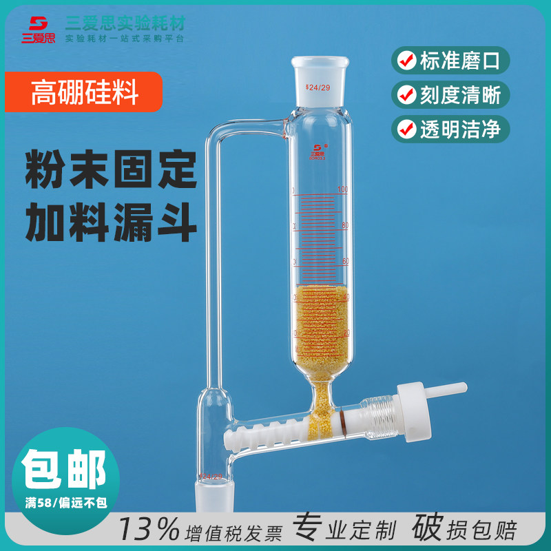三爱思筒型粉末固体加料漏斗加厚高硼硅筒型粉末加料漏斗100/250/,工业油品/胶粘/化学/实验室用品,实验室漏斗,淘宝优惠券,粉丝福利购,淘宝优惠卷