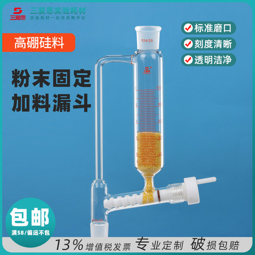 三爱思筒型粉末固体加料漏斗加厚高硼硅筒型粉末加料漏斗100/250/