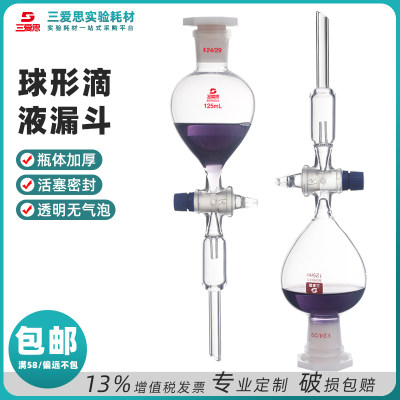 三爱思球形滴液漏斗玻璃四氟活塞