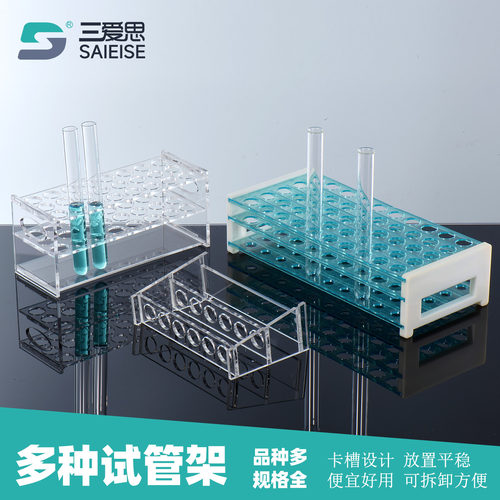 三爱思比色管试管样品瓶有机架
