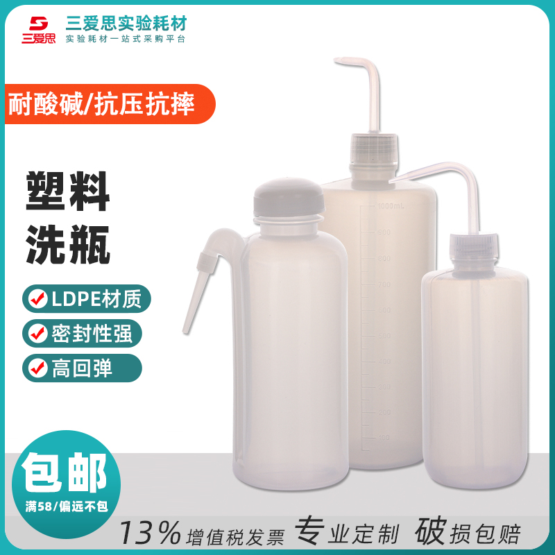三爱思塑料边管平头洗瓶500ML白色直管实验 LDPE尖嘴喷弯嘴壶喷剂
