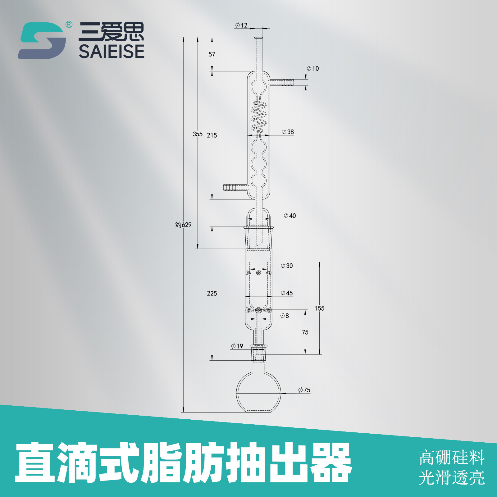三爱思直滴式脂肪抽出器