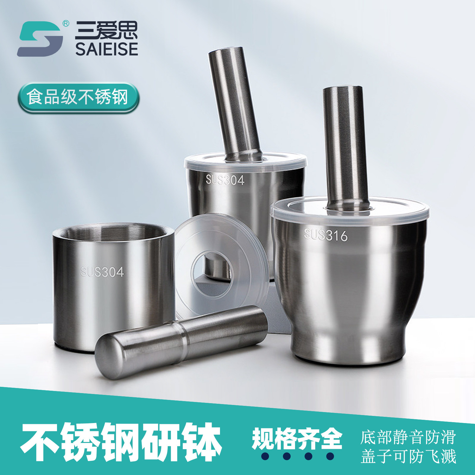 三爱思304不锈钢研钵研磨器