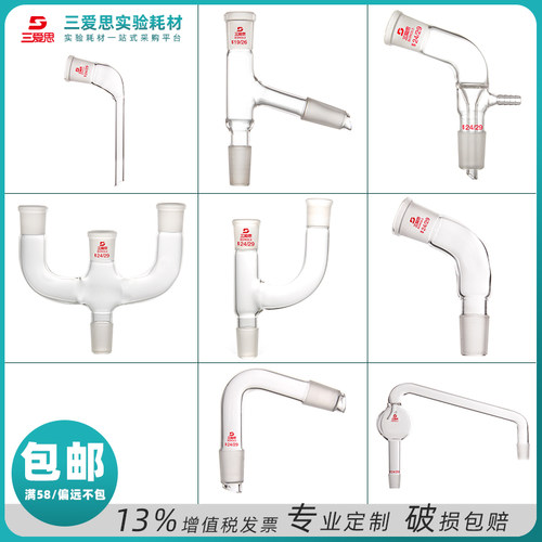 三爱思蒸馏头牛角克氏真空尾接管