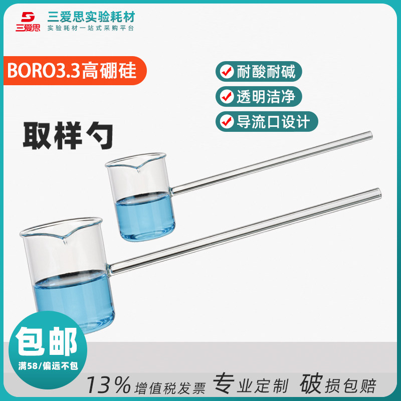 玻璃透明高硼硅酸勺酸杯取样杯长柄加液杯漏斗取样勺药勺耐高温加,工业油品/胶粘/化学/实验室用品,药匙/药勺/样品匙,淘宝优惠券,粉丝福利购,淘宝优惠卷
