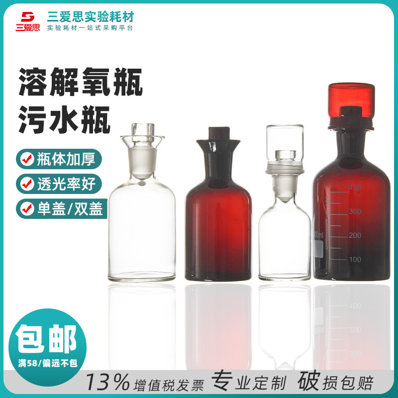 溶解氧瓶污水透明棕色玻璃培养具塞b0d水封采样125 2501000ml实验