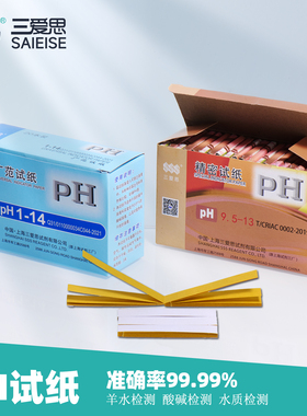 三爱思 PH试纸 整盒1-14广泛精密试纸酸碱度土壤水质检测污水检测