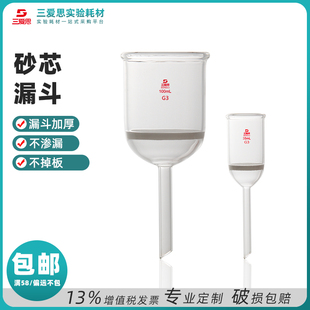 三爱思砂芯漏斗耐酸玻璃抽滤瓶过滤实验容量35 500mL 100